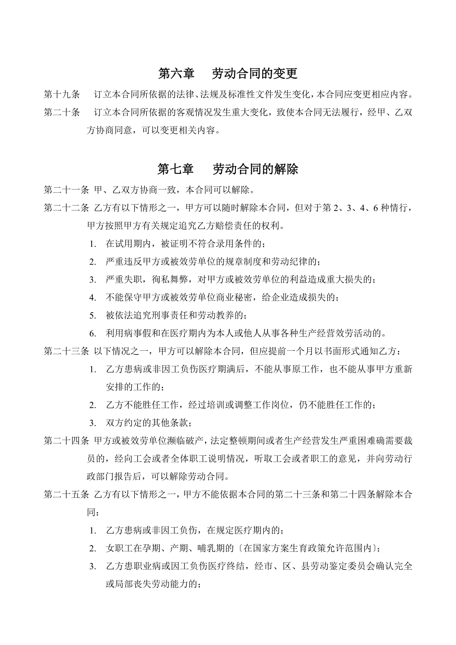 劳动合同文本副经理及以上_第4页