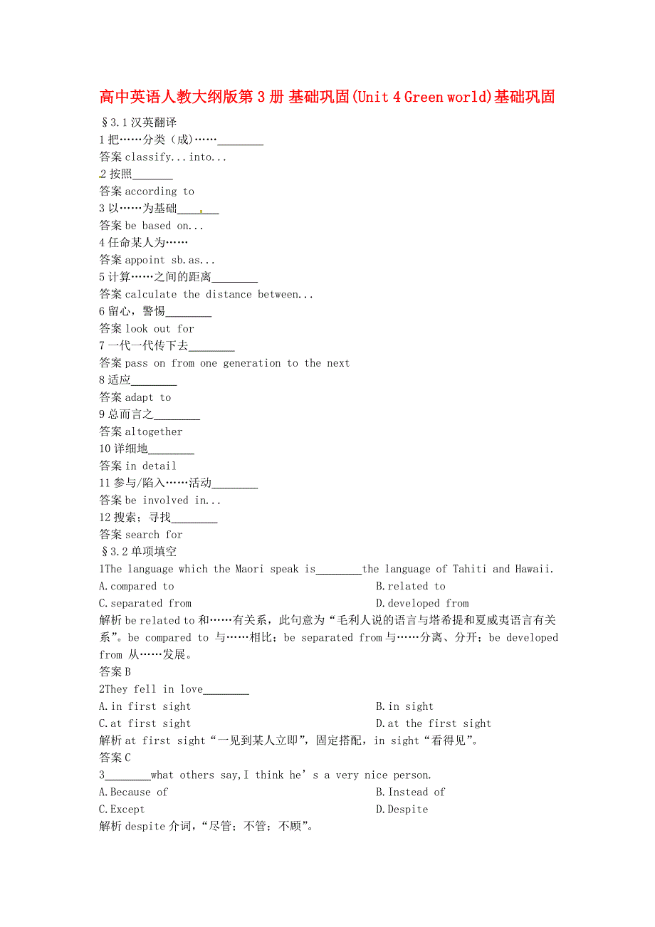 高中英语 基础巩固(Unit 4 Green world)大纲人教版第三册_第1页