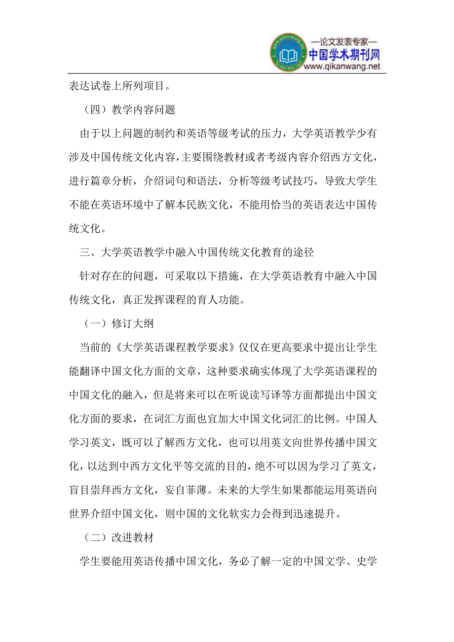 中国传统文化融入大学英语浅析.doc_第3页