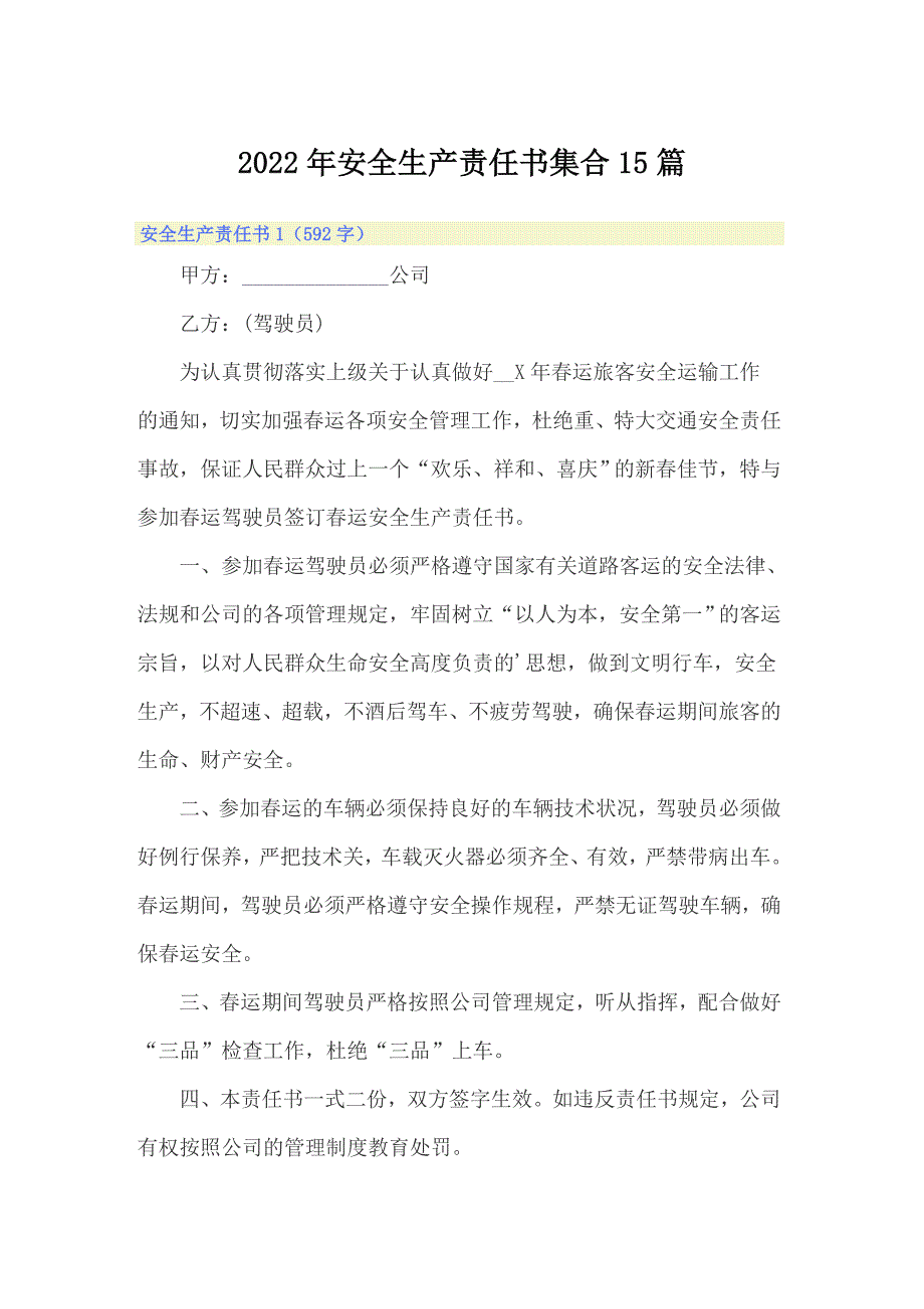 2022年安全生产责任书集合15篇_第1页