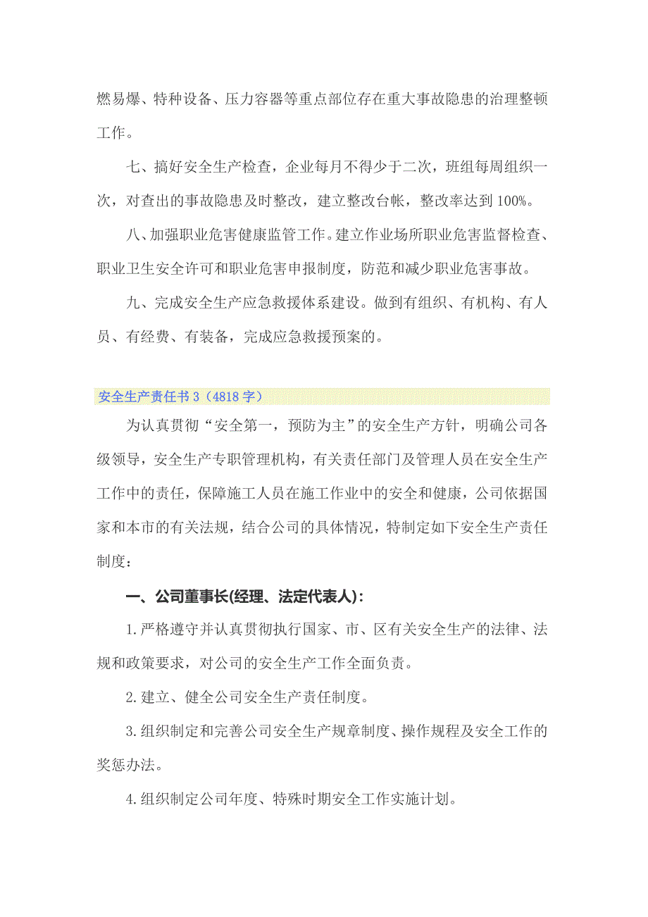 2022年安全生产责任书集合15篇_第3页