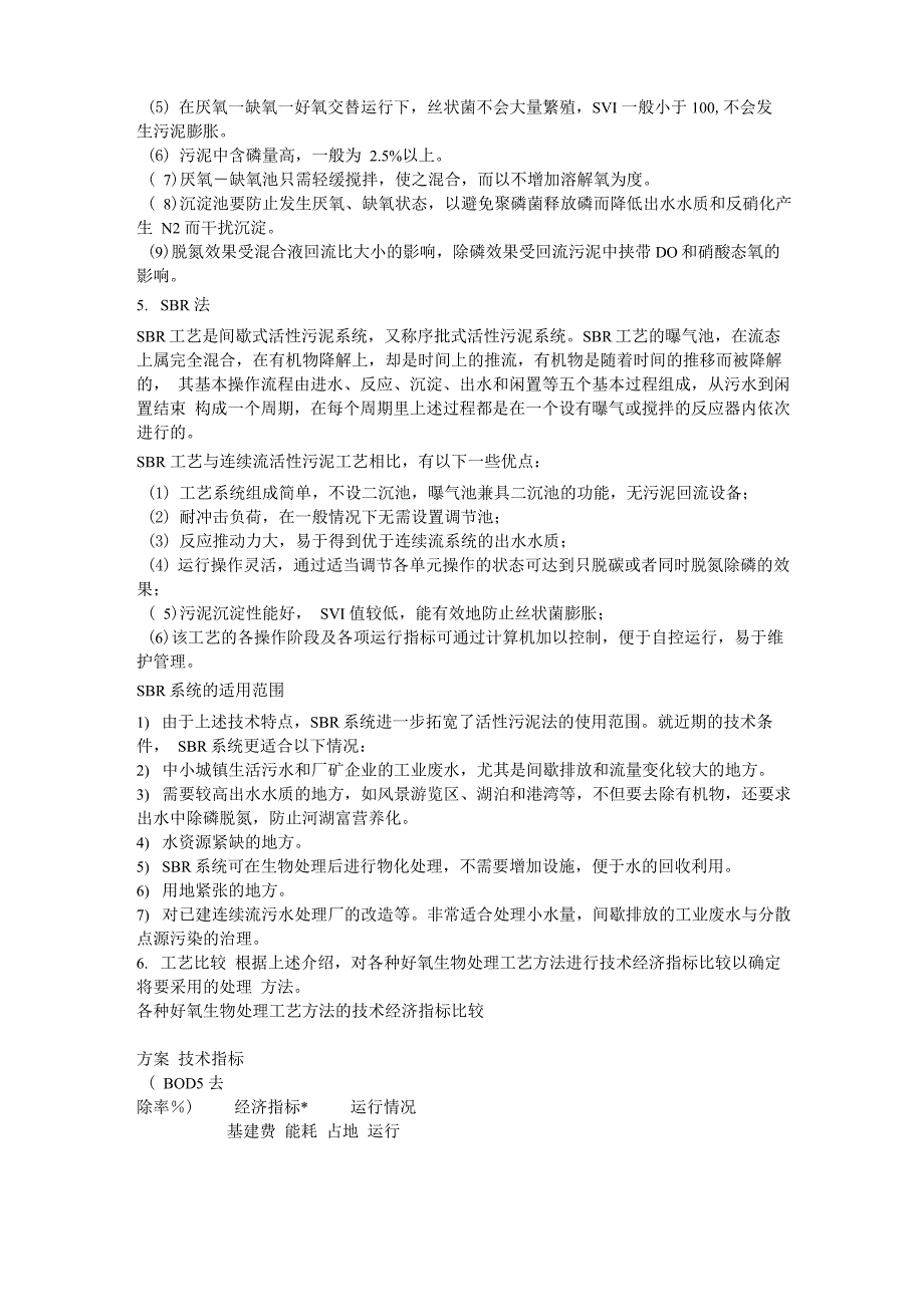 炼油废水处理工艺设计计算书参考资料_第3页