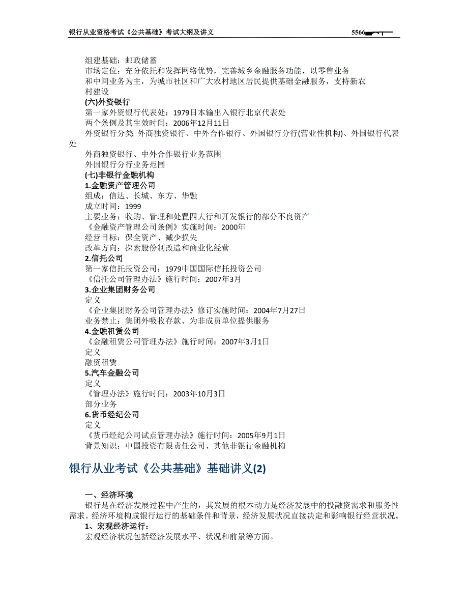 银行从业资格考试《公共基础》考试讲义及大纲_第4页