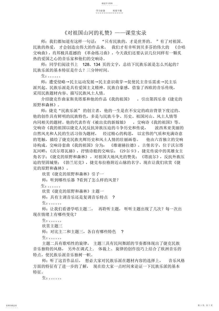 2022年对祖国河山的礼赞教案_第3页