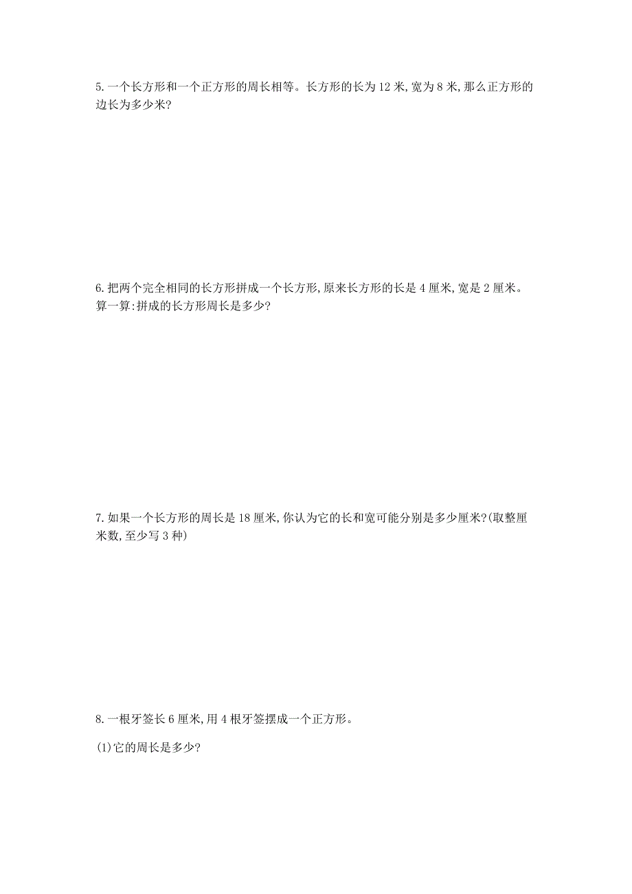 【最新教材】【冀教版】三年级数学上册第6单元测试卷及答案_第4页