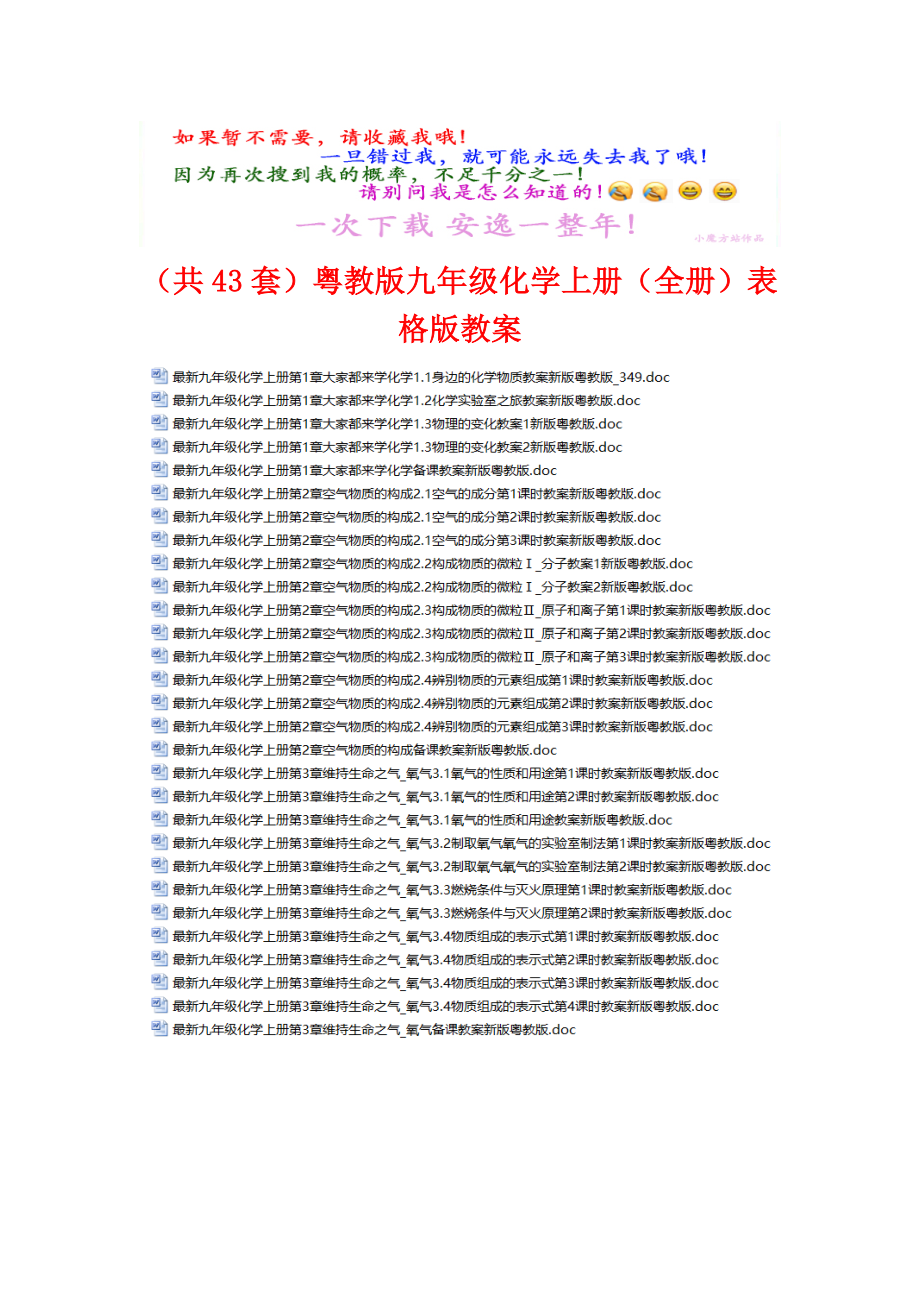 (共43套)粤教版九年级化学上册(全册)表格版教案(大赛获奖教案集)_第1页