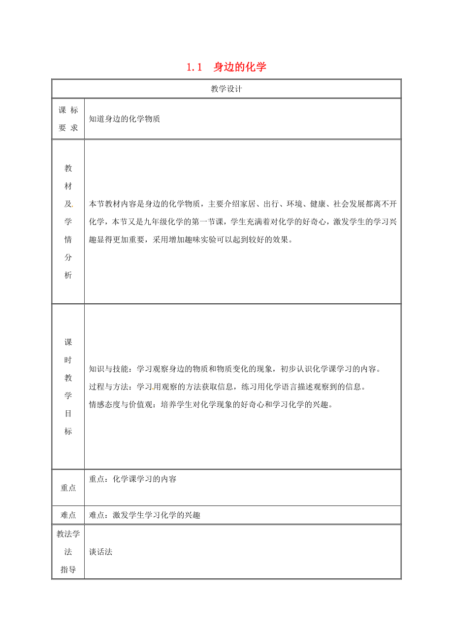 (共43套)粤教版九年级化学上册(全册)表格版教案(大赛获奖教案集)_第3页