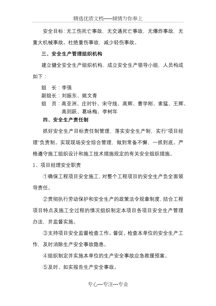 安全生产文明施工实施计划_第2页