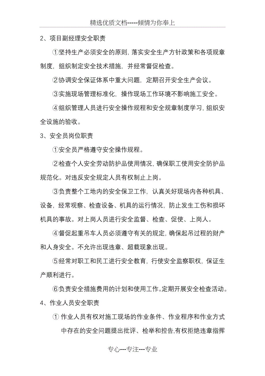 安全生产文明施工实施计划_第3页