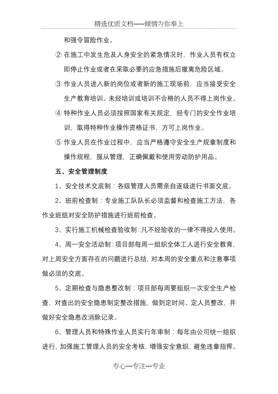 安全生产文明施工实施计划_第4页