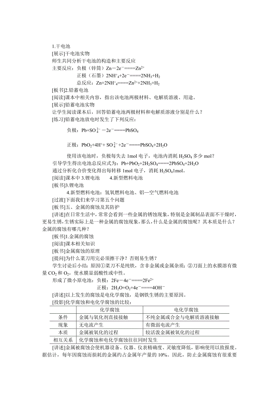 原电池原理及其应用.doc_第3页