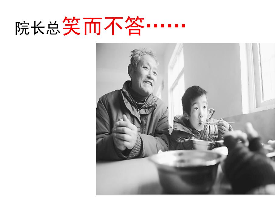 数字故事《生命的价值》.ppt_第4页