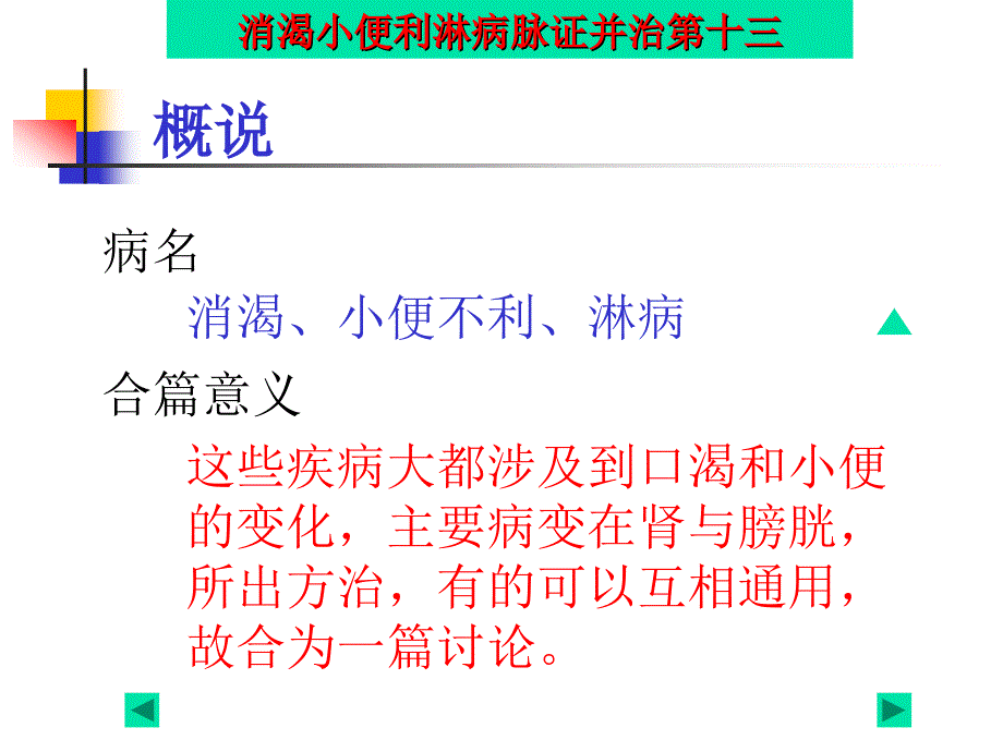 消渴小便利淋病脉证并治第十三_第2页