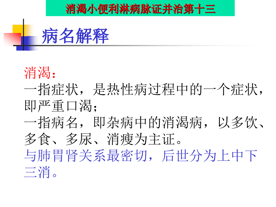 消渴小便利淋病脉证并治第十三_第3页