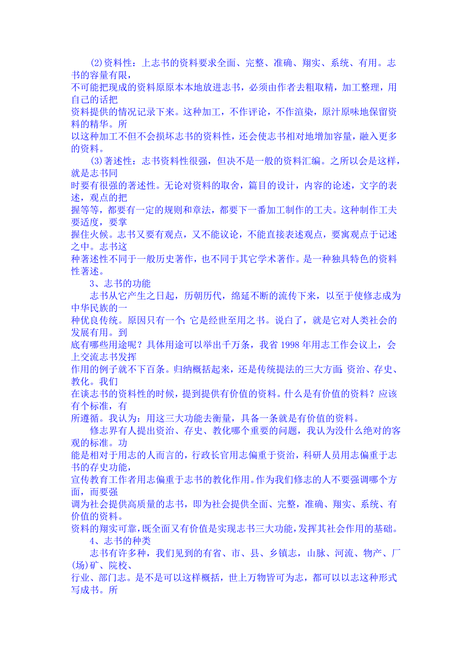 《如何编著志书》word版_第2页