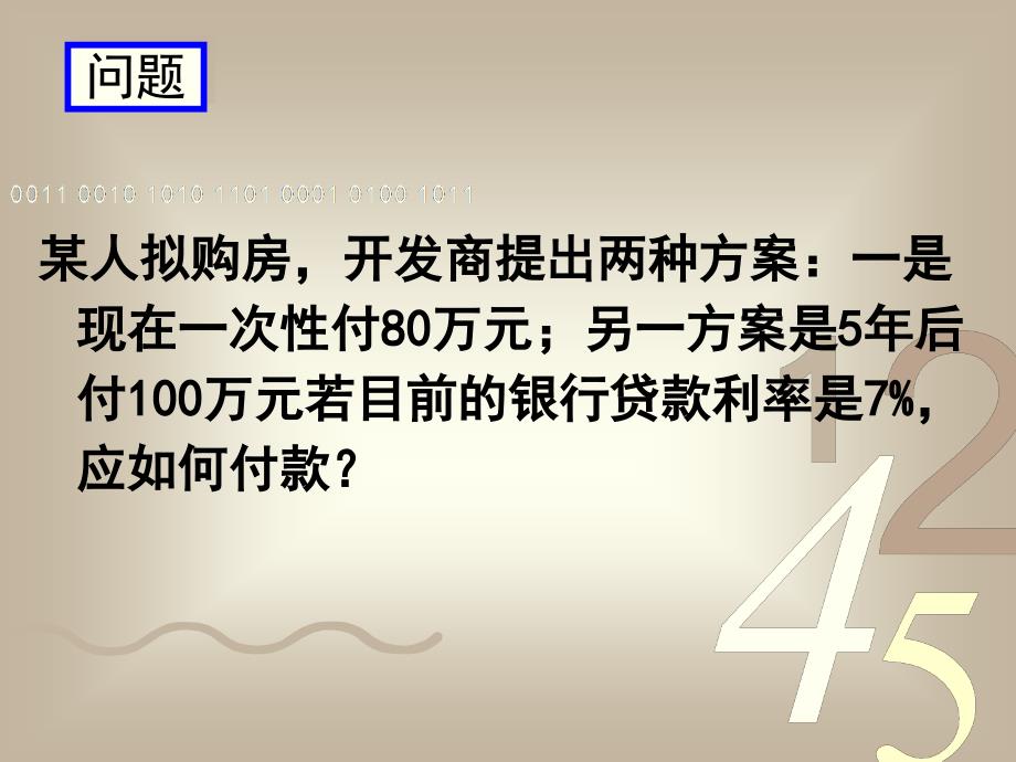 第二章练习讲解及递延永续年金ppt课件_第1页