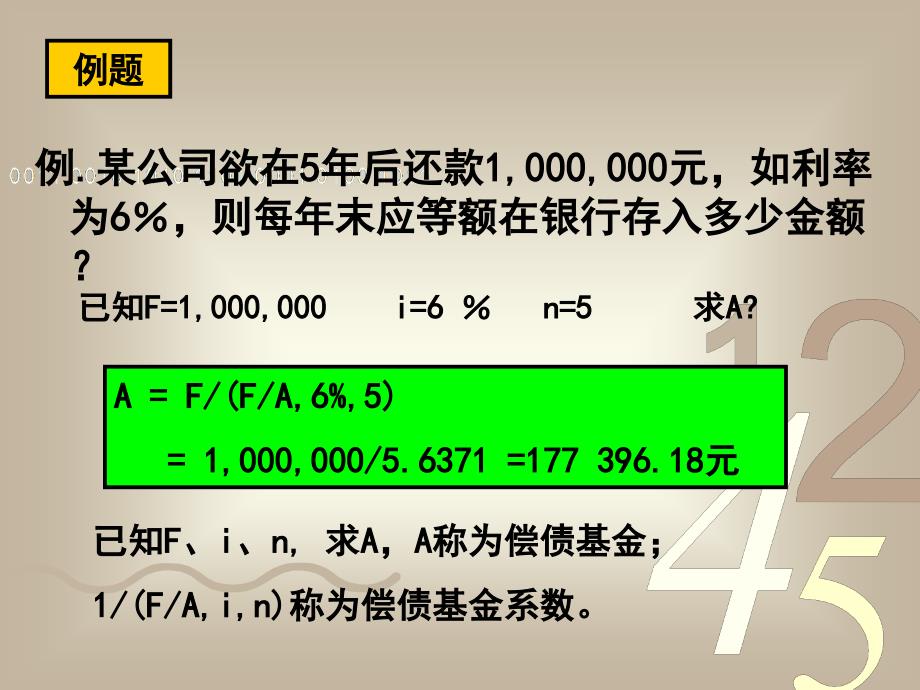 第二章练习讲解及递延永续年金ppt课件_第4页