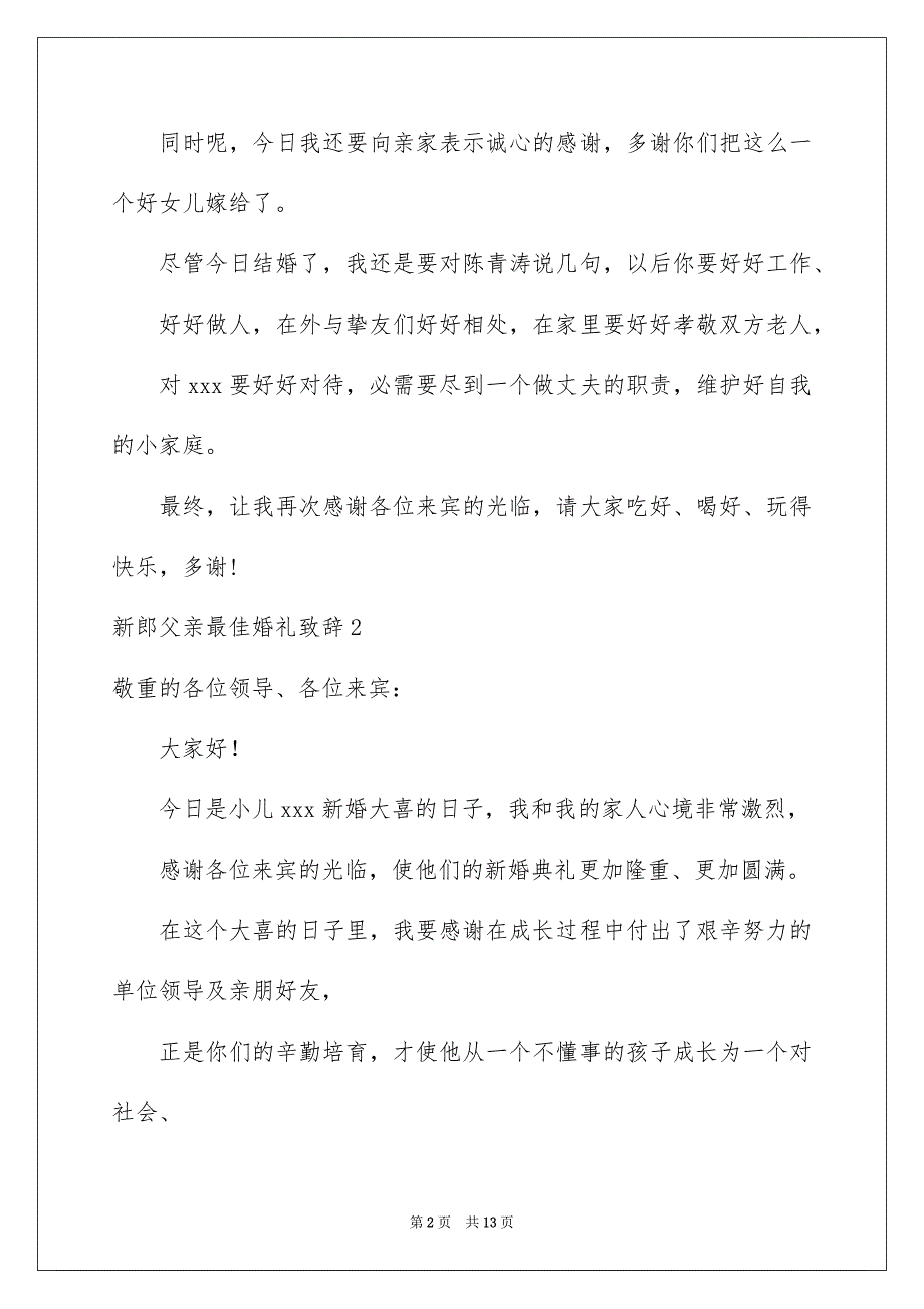 新郎父亲最佳婚礼致辞.docx_第2页