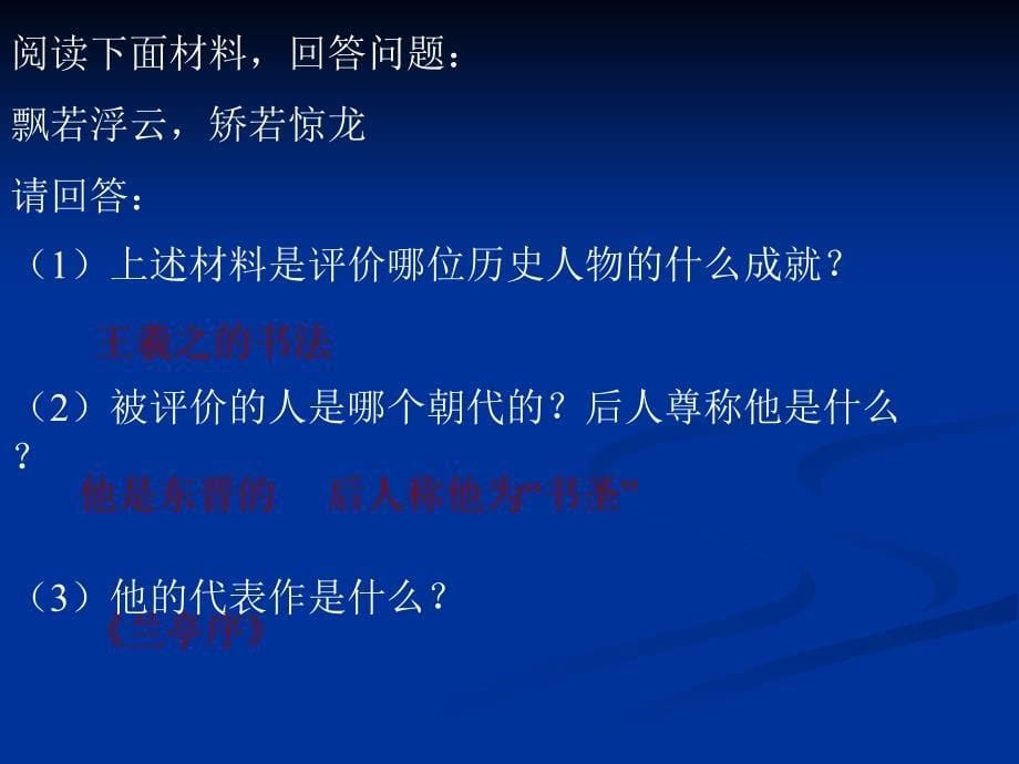 承上启下的魏晋南北朝文化_第5页