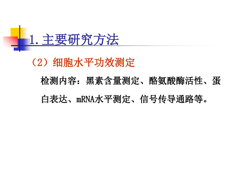 美白剂实验研究及临床应用_第4页