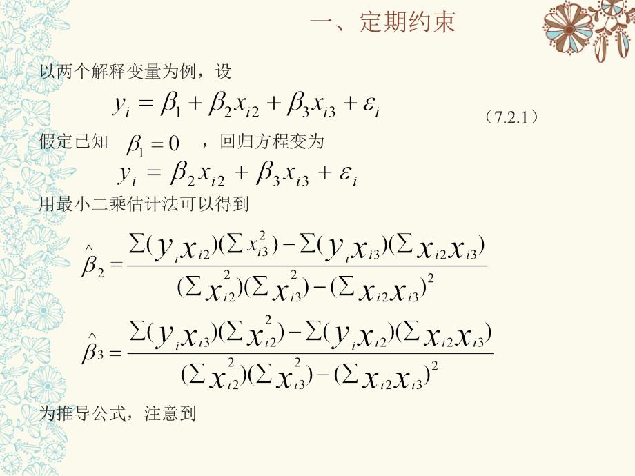 约束系数模型_第4页