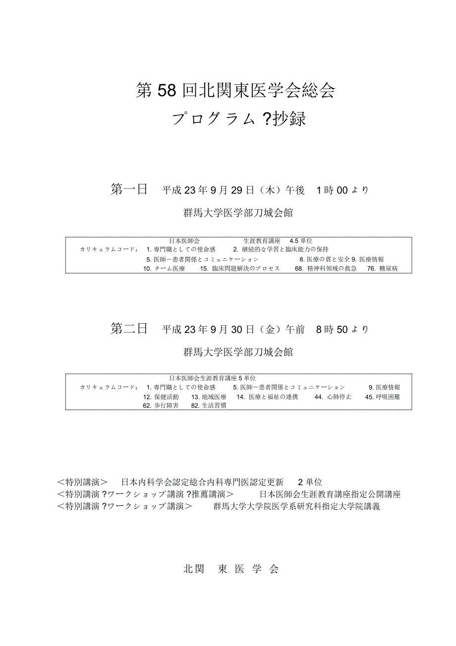 第54回北関东医学会群马大学_第1页