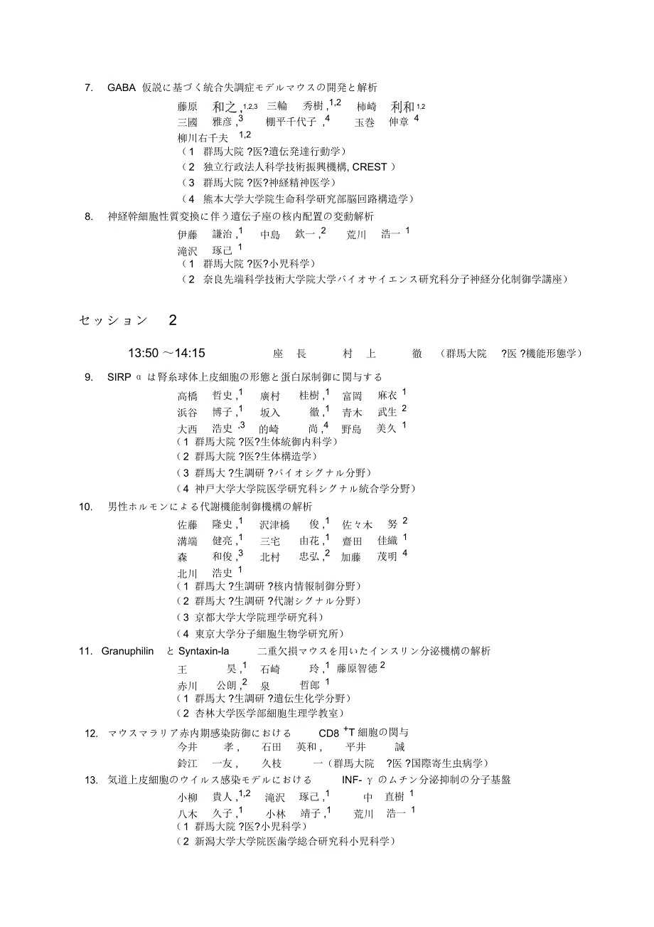 第54回北関东医学会群马大学_第3页