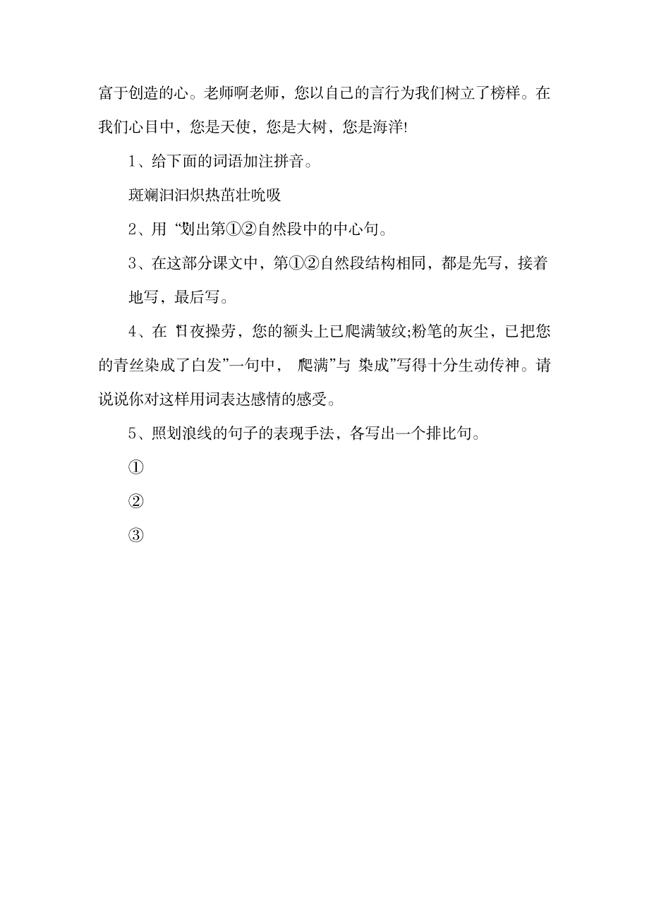 2023年六年级语文阅读练习题：明天,我们毕业.doc_第2页