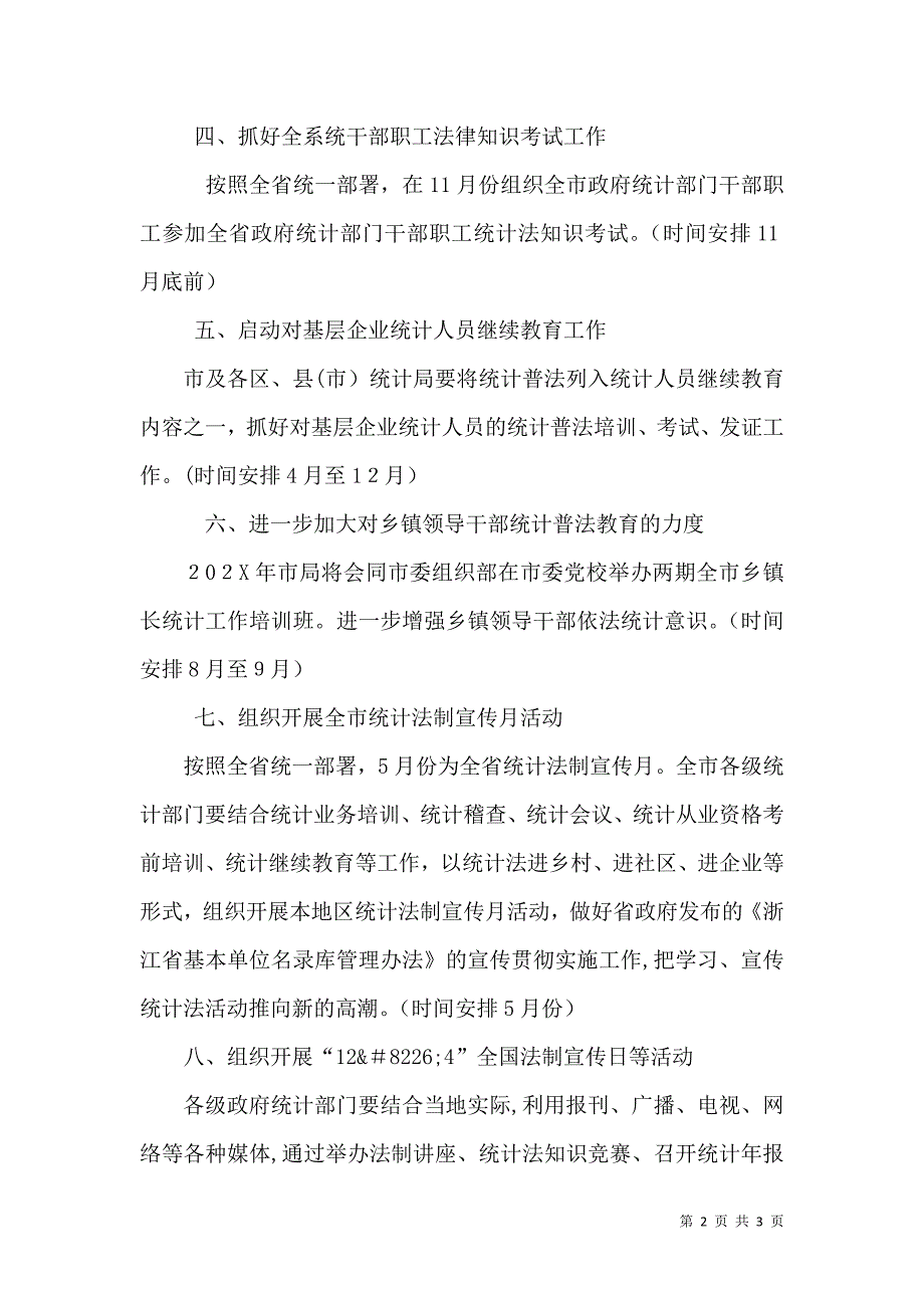 法制宣传工作计划范文_第2页