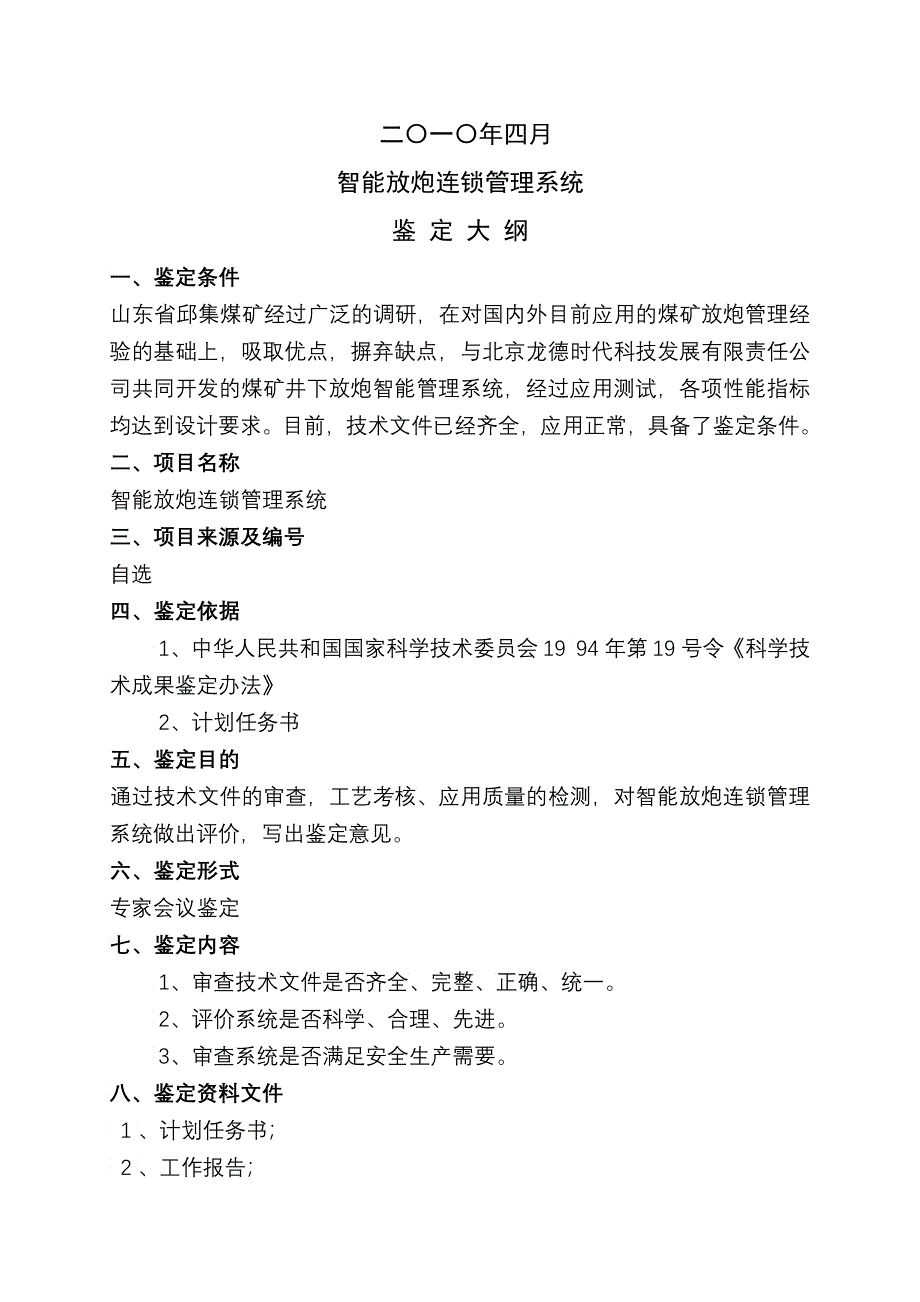 临矿集团邱集煤矿智能放炮连锁管理系统_第2页