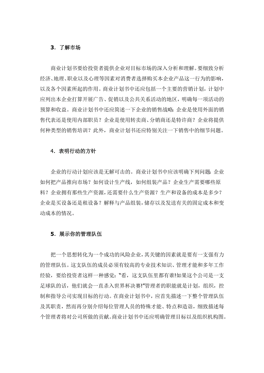 怎样写好商业计划书.doc_第2页