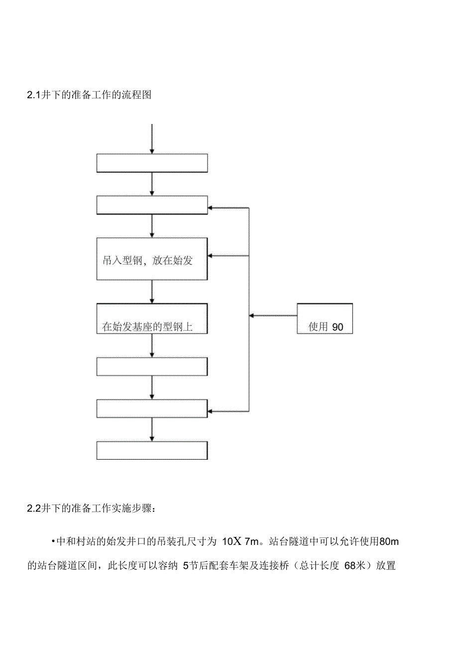 S283284盾构机的组装施工方案(DOC 17页)_第4页