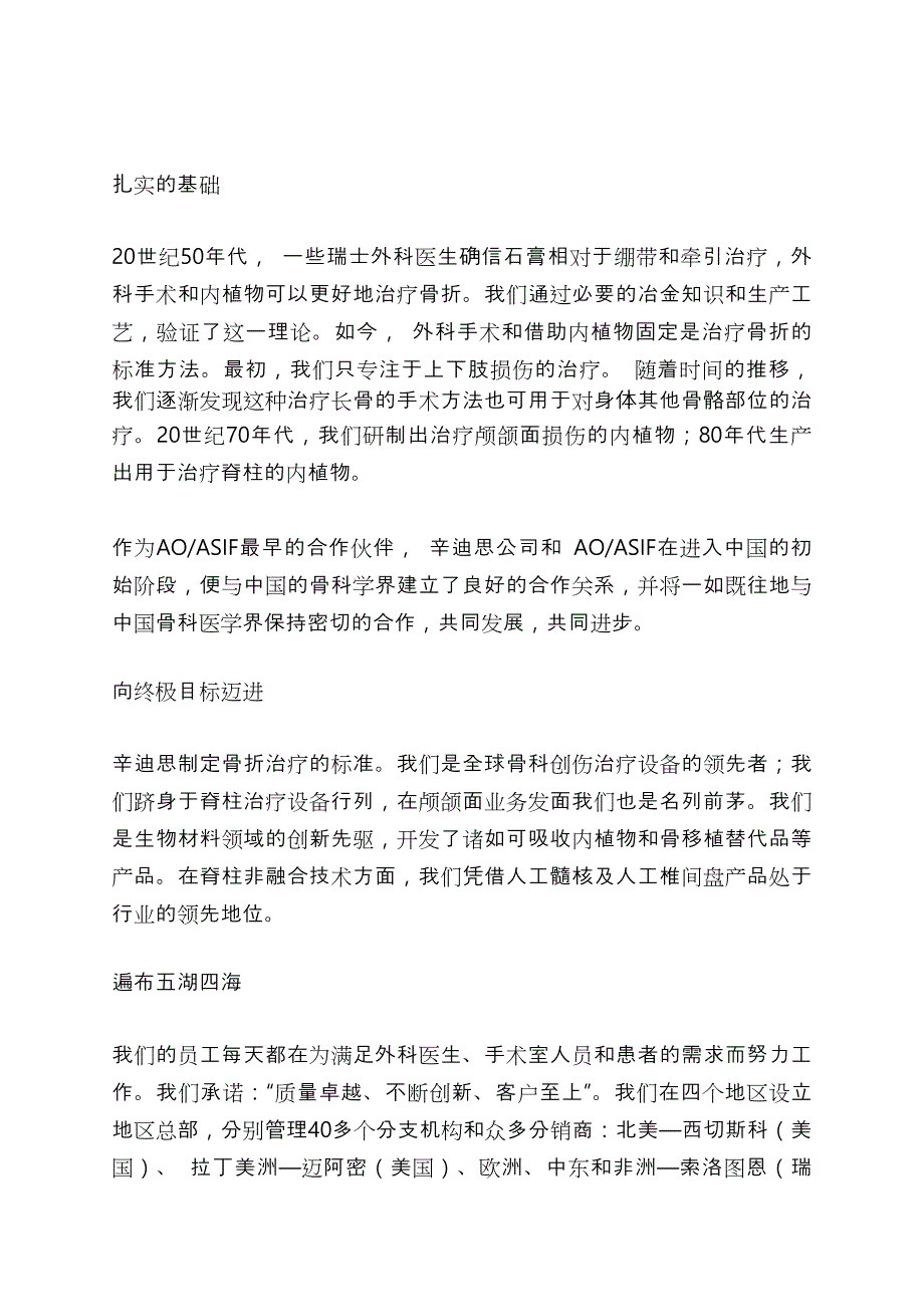 强生收购瑞士医械公司.doc_第2页