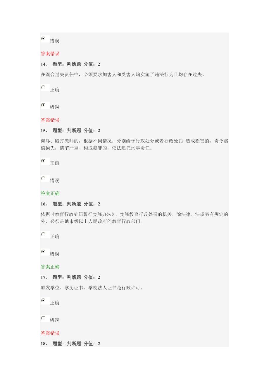 江苏省中小学教师网上法律知识竞赛试题及答案2_第4页