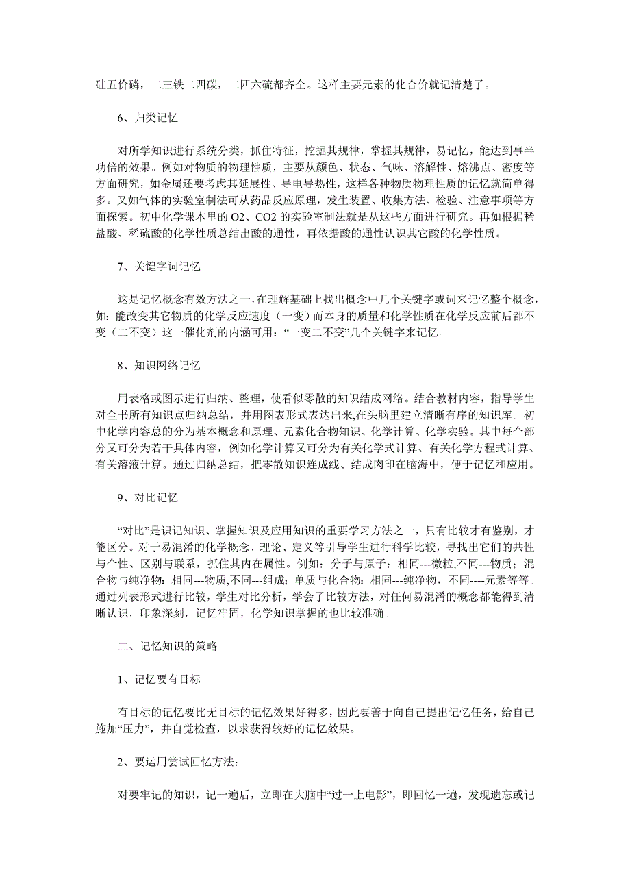 初三化学知识记忆方法及策略.doc_第2页