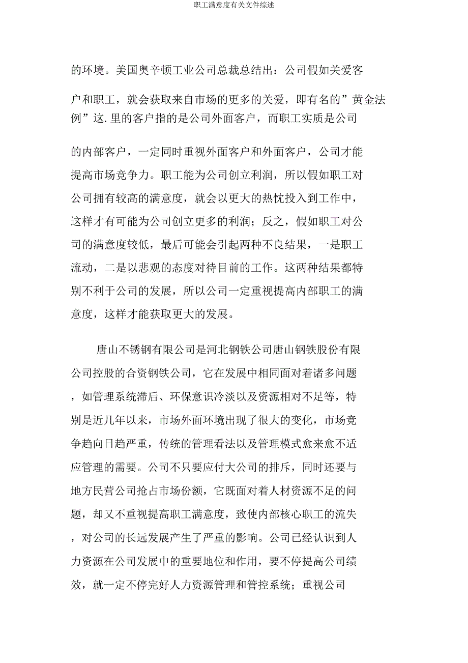 员工满意度相关文献综述.doc_第2页