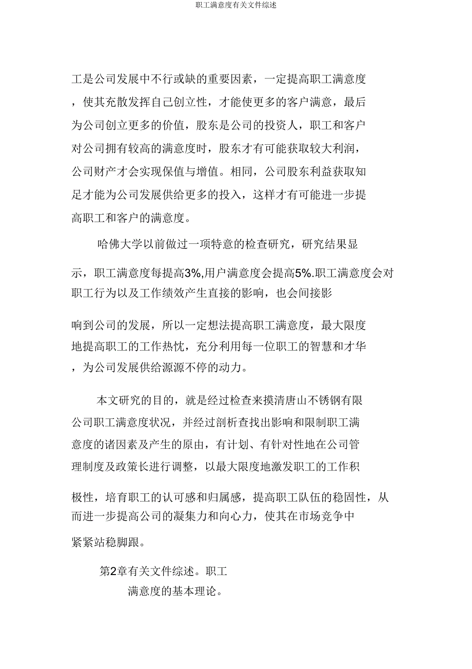 员工满意度相关文献综述.doc_第4页