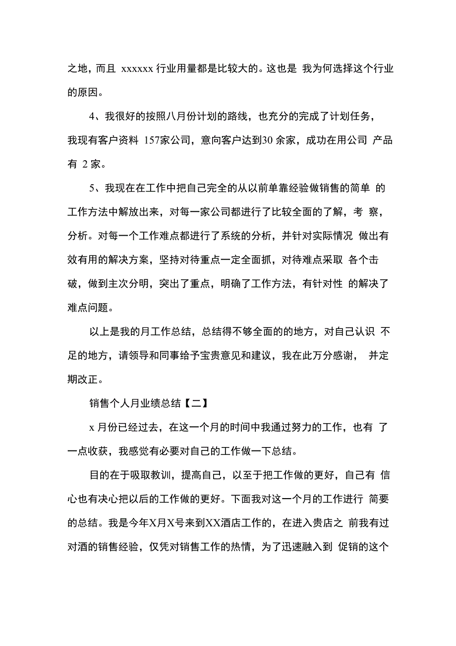 销售个人月业绩总结_第2页