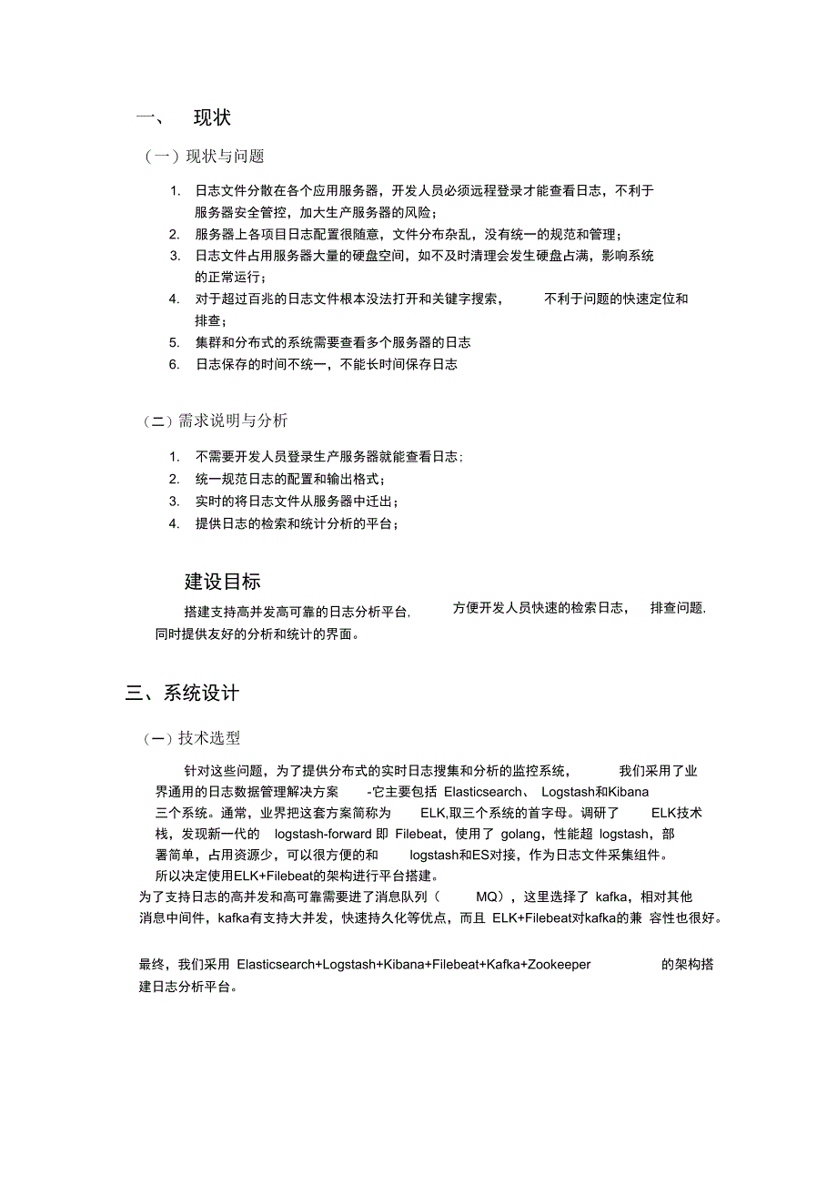 日志分析平台建设方案_第2页