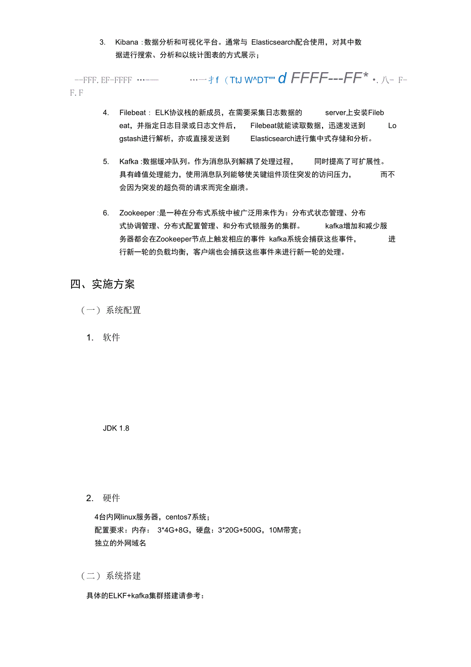 日志分析平台建设方案_第4页