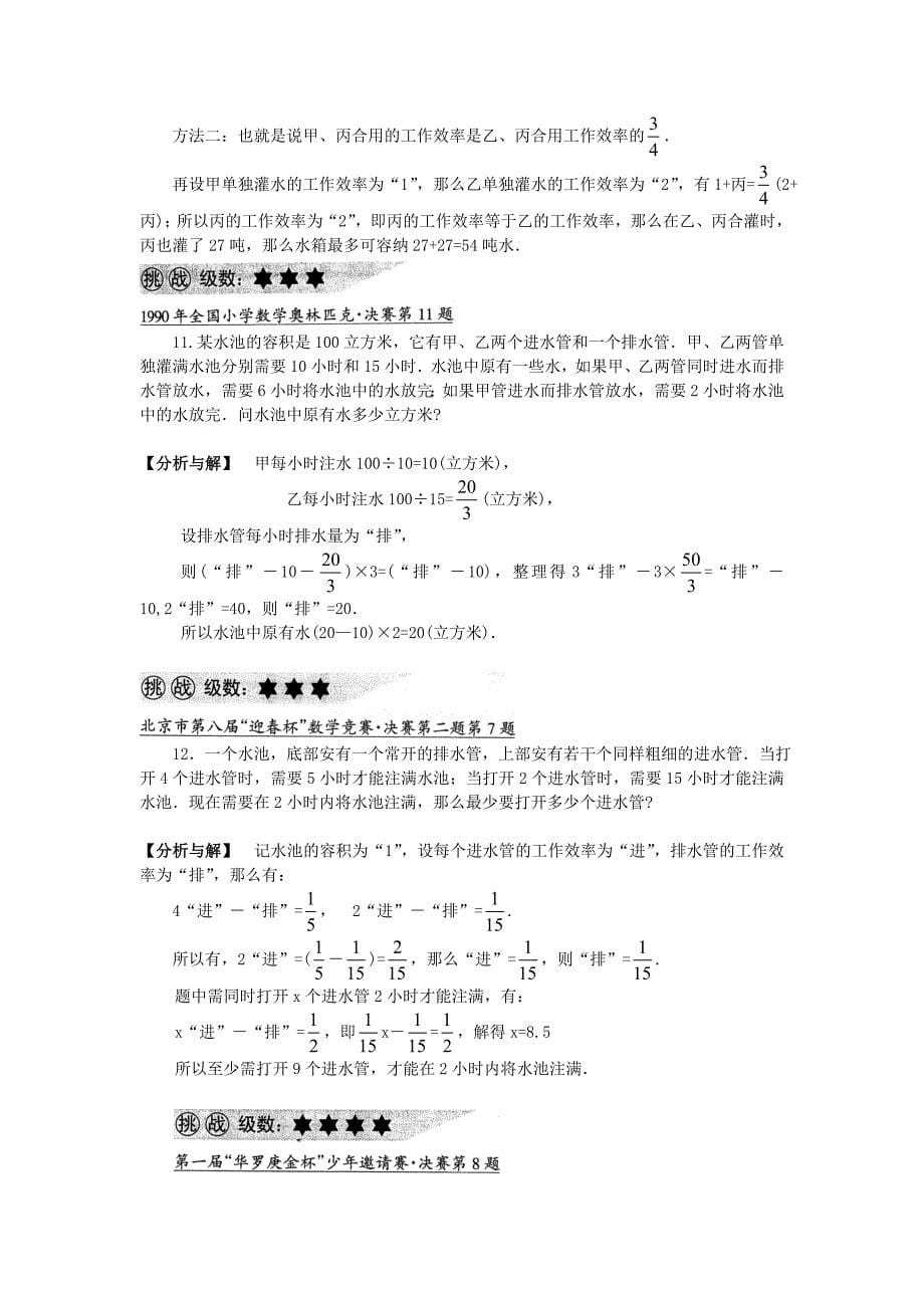 第6讲 工程问题.doc_第5页