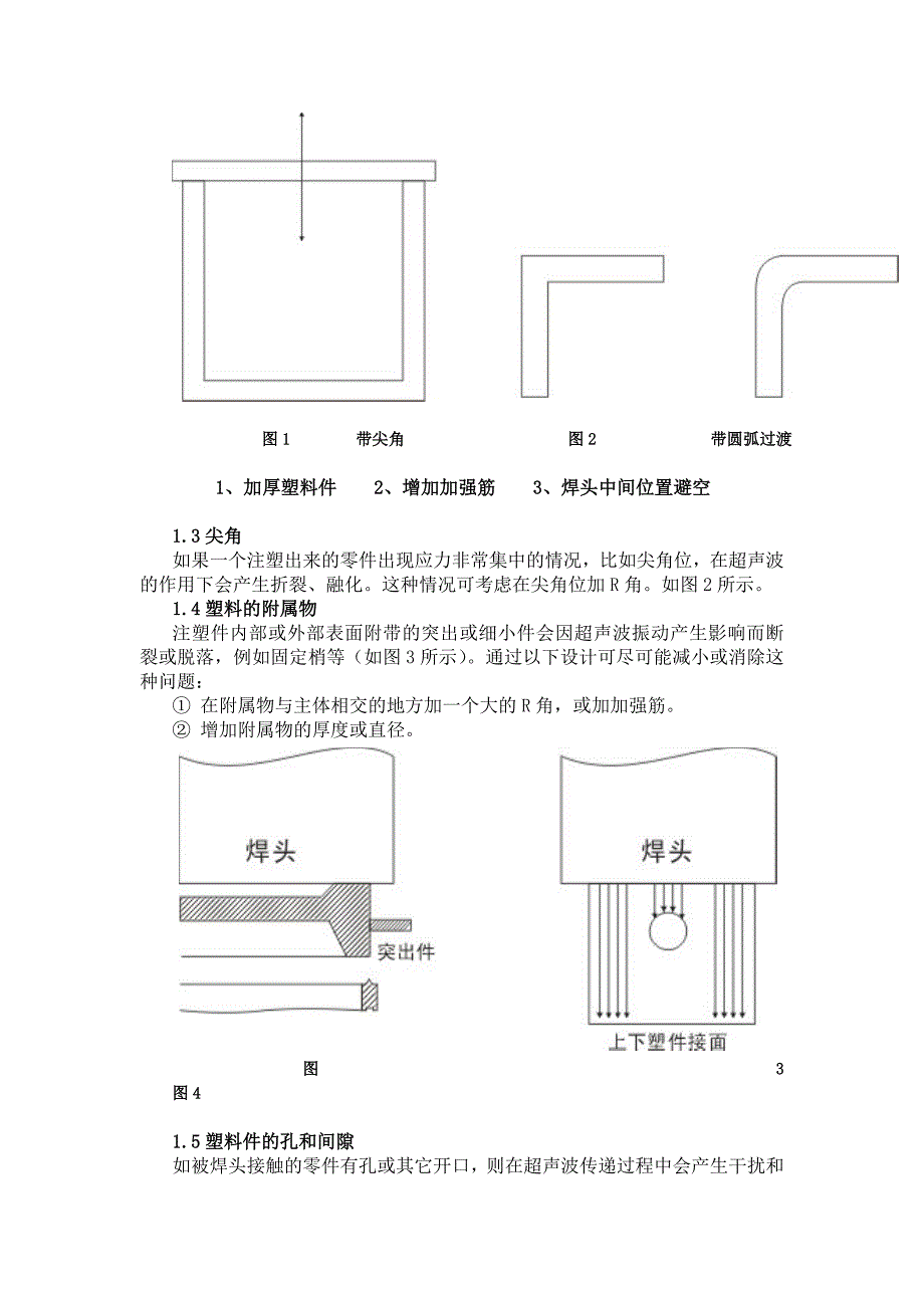 论文：塑料件的设计.doc_第2页