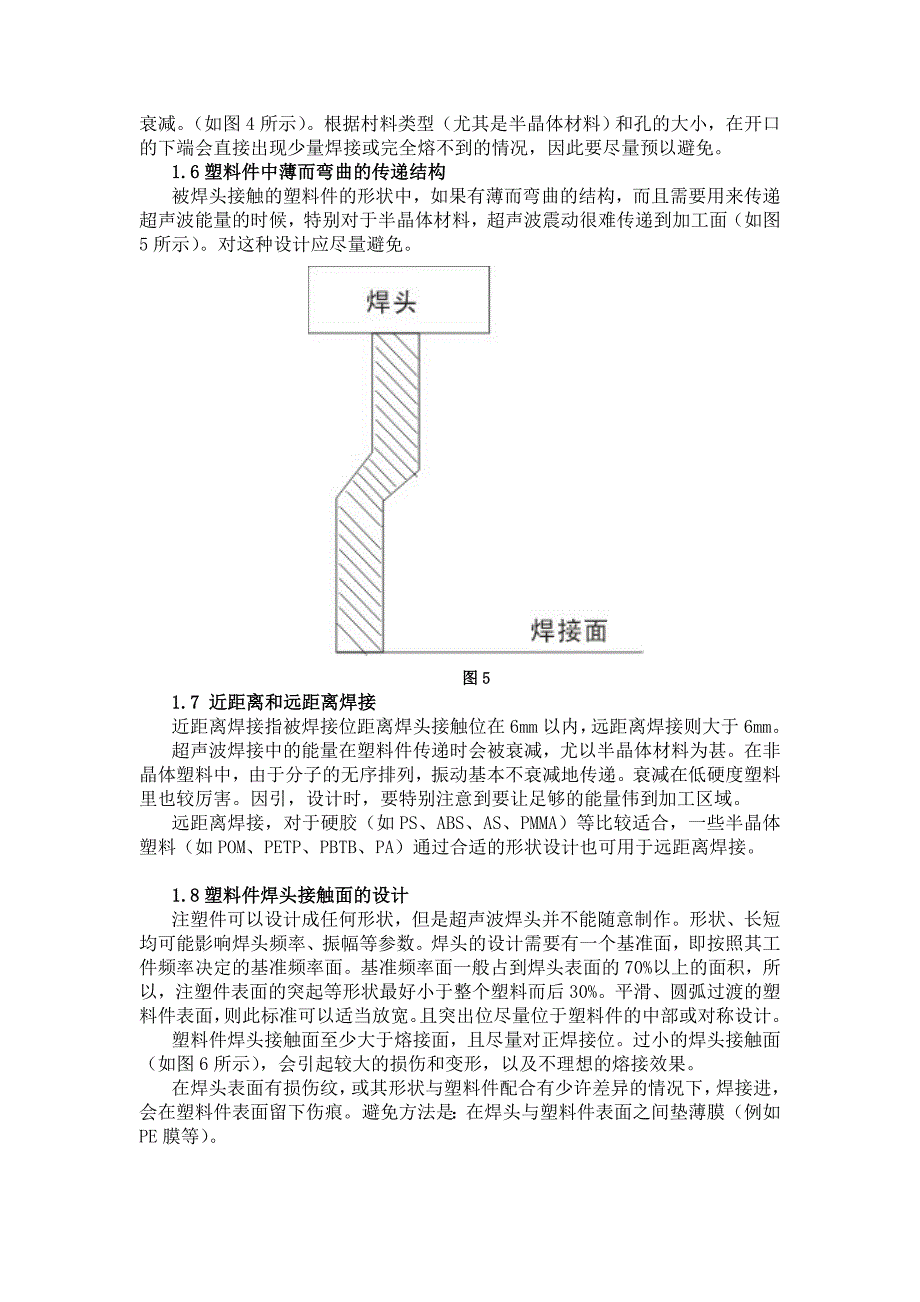 论文：塑料件的设计.doc_第3页