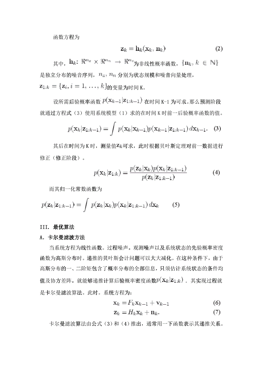 基于粒子滤波器的非线性或非高斯分布情况下的在线数据贝叶斯目标追踪_第4页