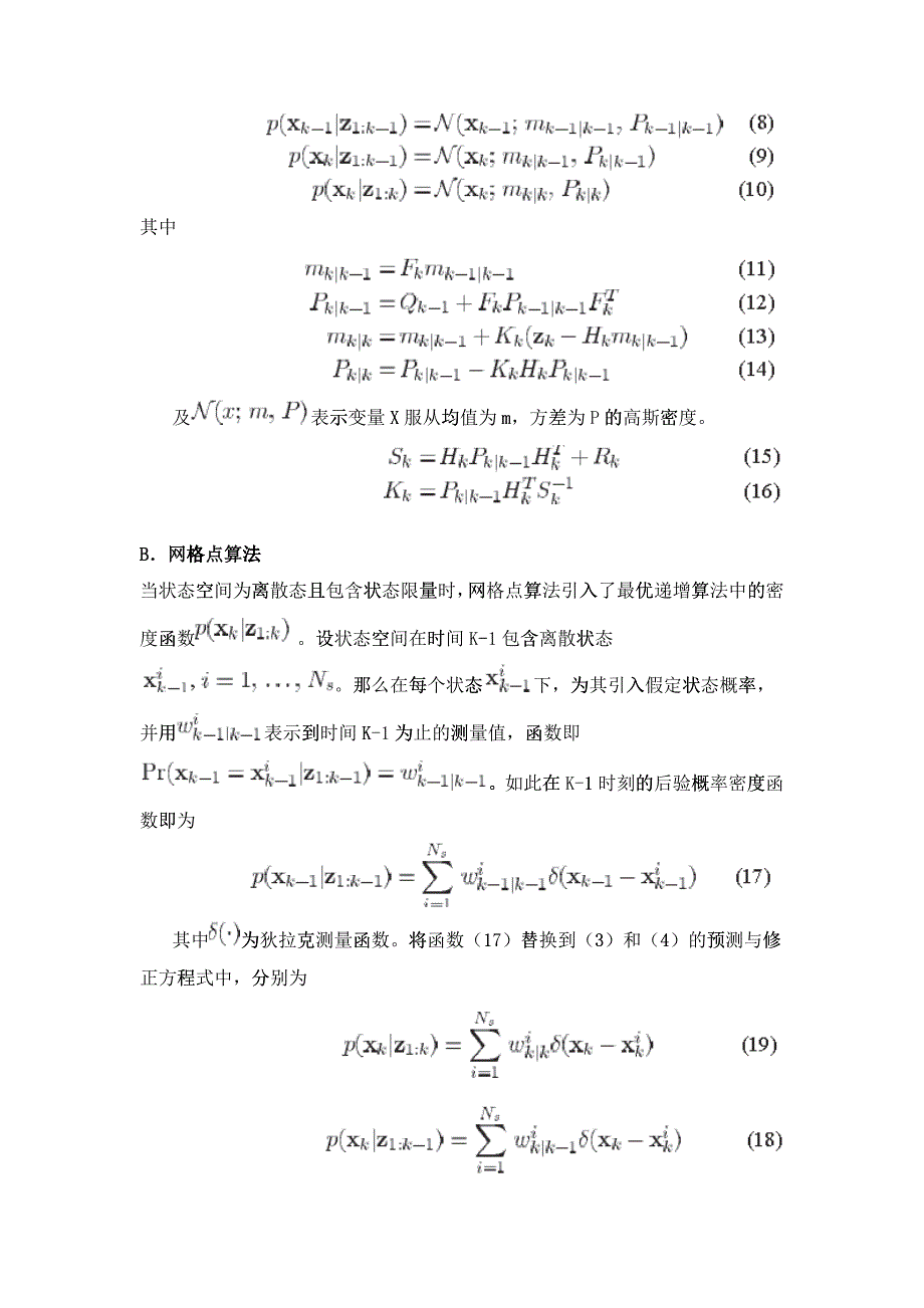 基于粒子滤波器的非线性或非高斯分布情况下的在线数据贝叶斯目标追踪_第5页