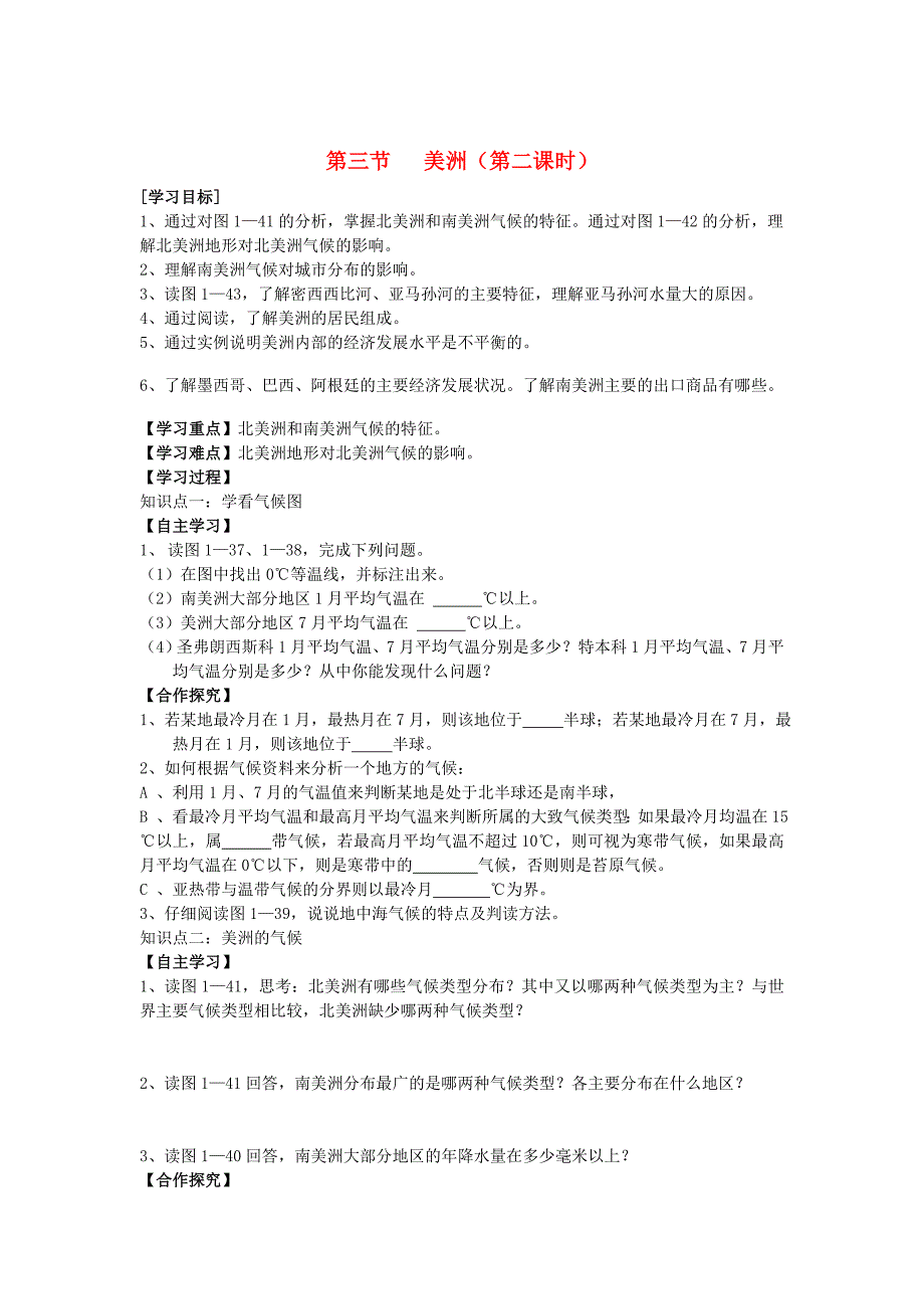 【湘教版】七年级地理下册：6.3美洲第2课时学案_第1页