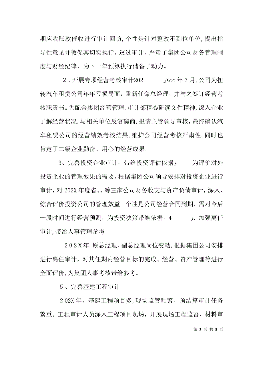 公司财务审计工作总结范文_第2页