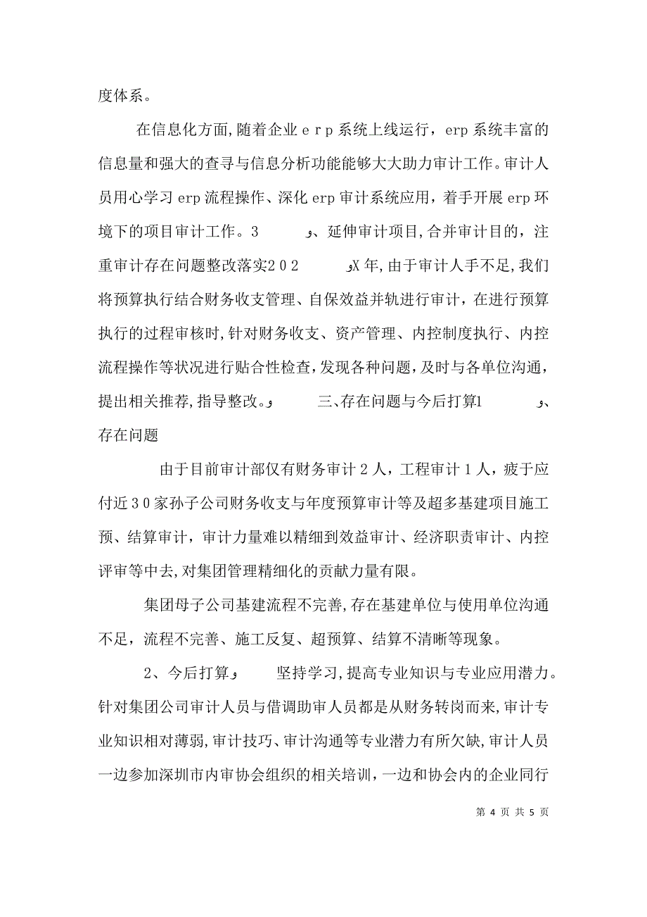 公司财务审计工作总结范文_第4页