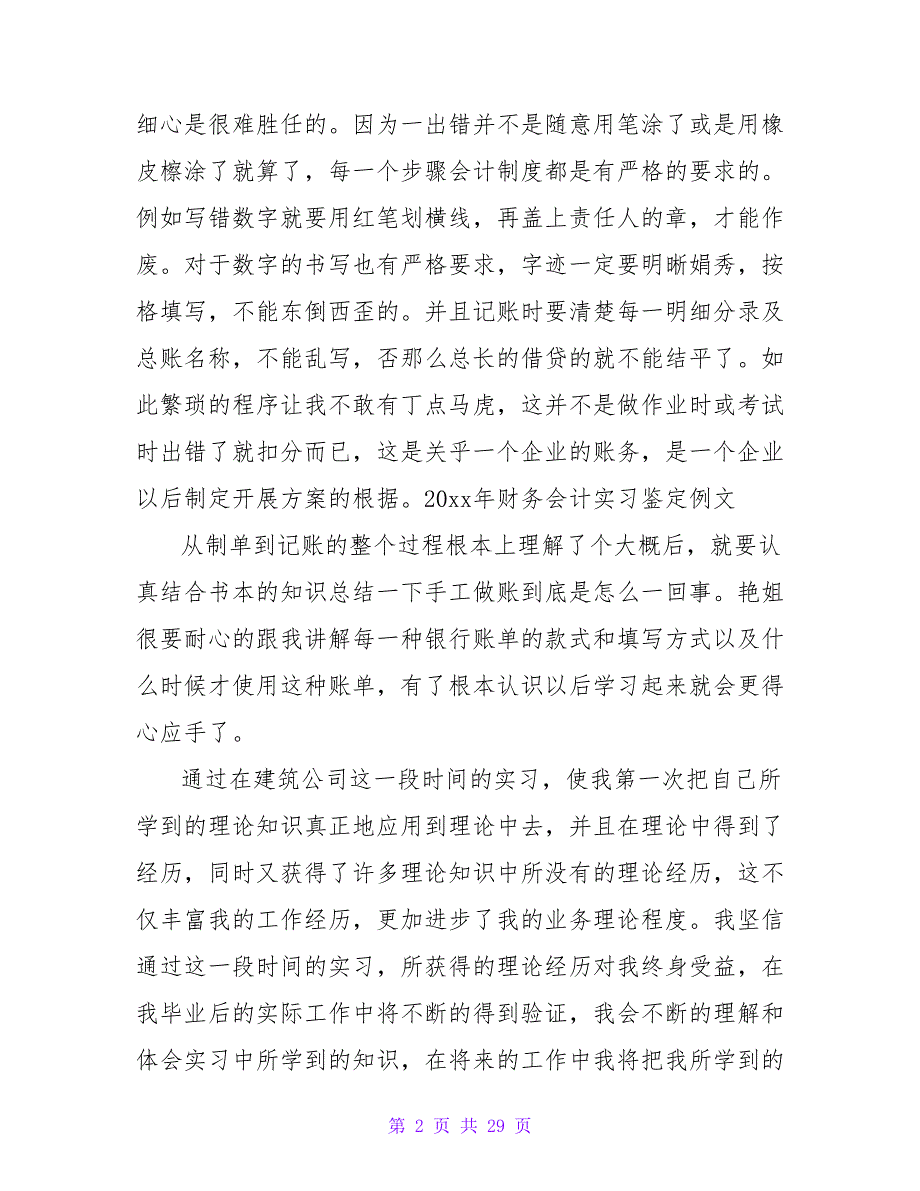 财务会计实习鉴定自我鉴定范文_第2页