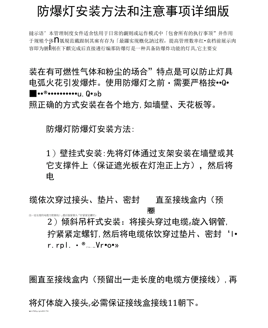 防爆灯安装方法和注意事项详细版_第2页